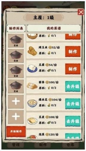 田园生活图2