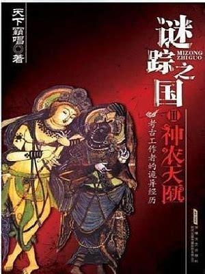 迷踪之国3