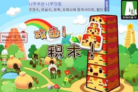 攻击！积木图1