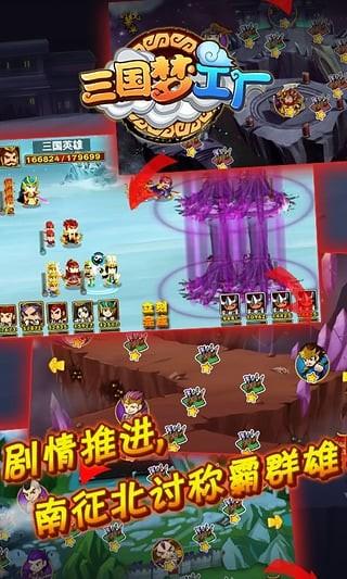 三国梦工厂图3