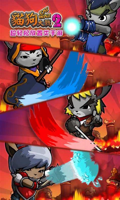 猫狗大战游戏图0