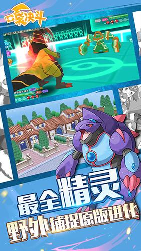 口袋决斗图3