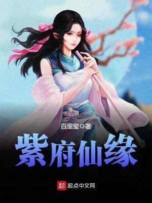 紫府仙缘下载