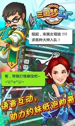 三国梦工厂图4