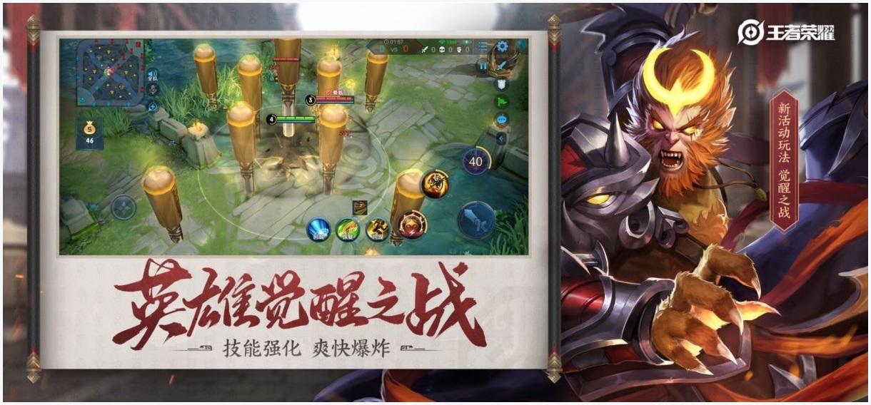 王者荣耀觉醒之战图2