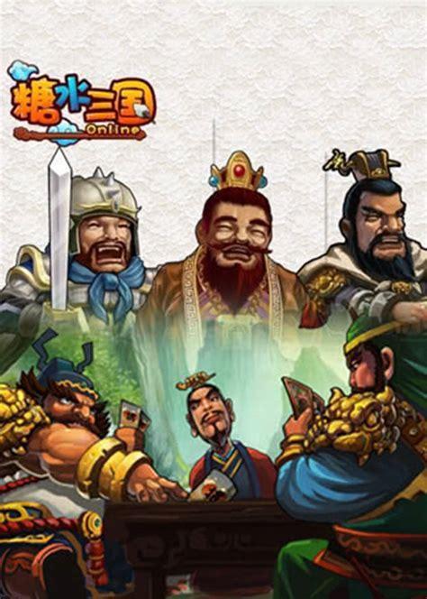 糖水三国图3