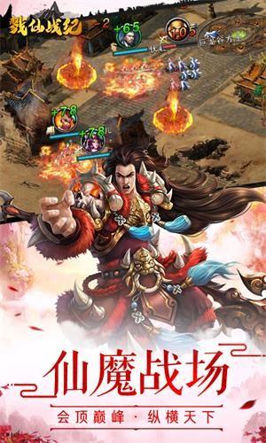 戮仙战纪图1