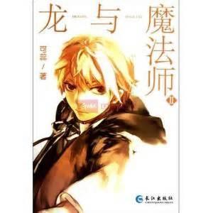 魔法师与龙图3