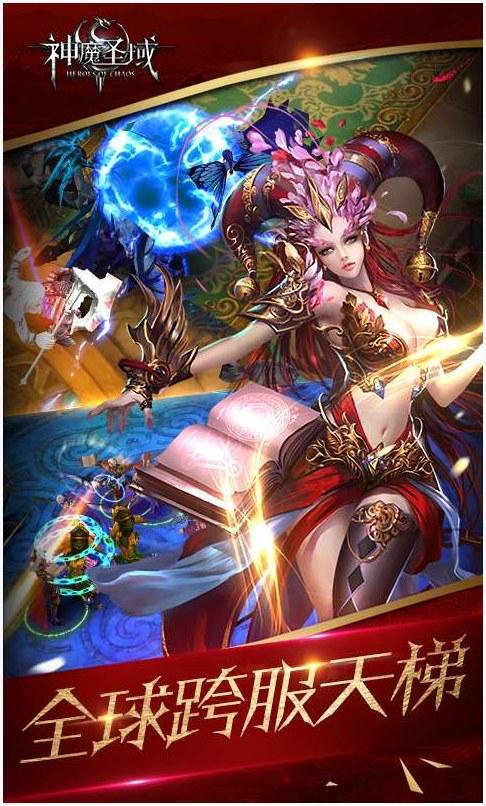 神魔圣域图3