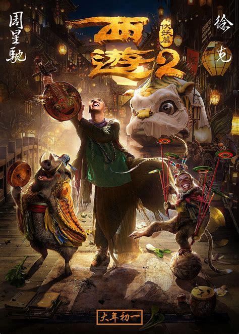 西游伏妖