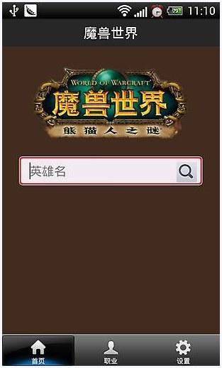 魔兽世界英雄榜图0
