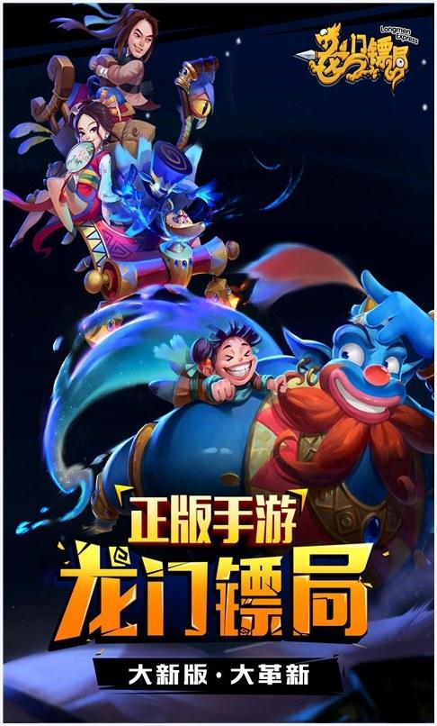 龙门镖局图2