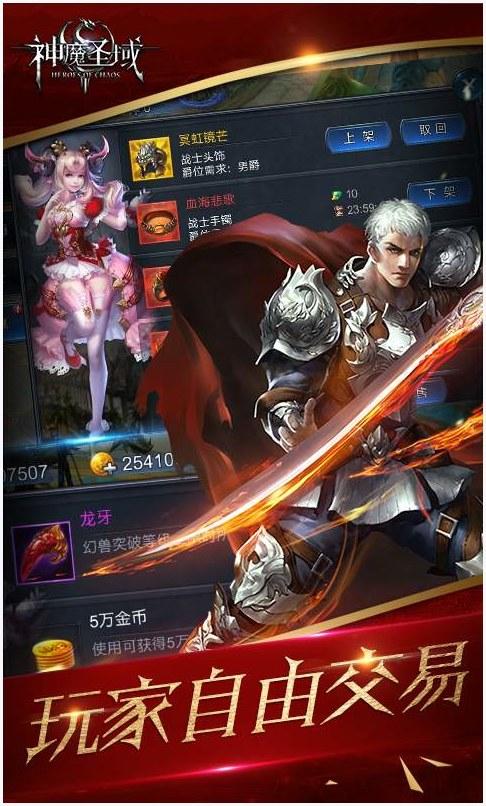 神魔圣域图2