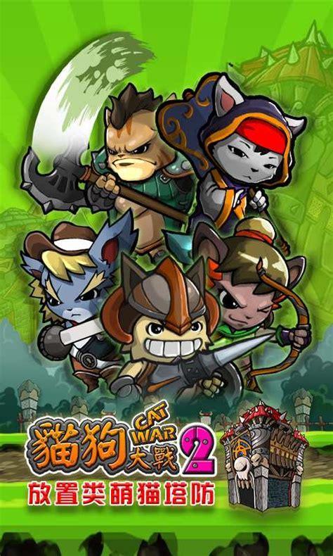 猫狗大战游戏图3