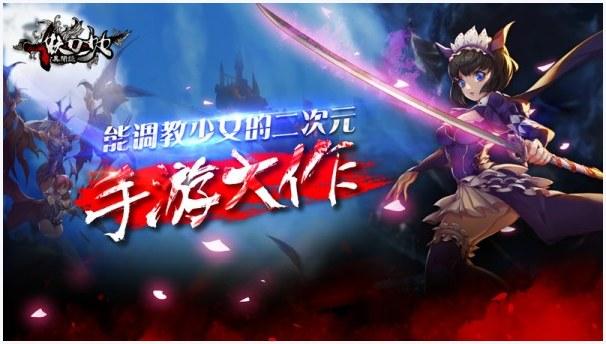 妖刀少女异闻录图0