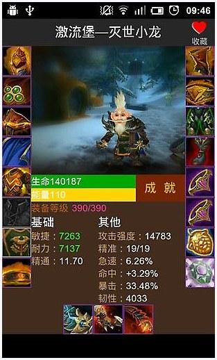 魔兽世界英雄榜图4