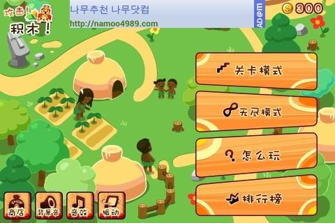 攻击！积木图2