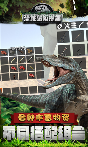 恐龙岛模拟器图3