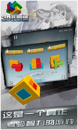 孔明锁图2