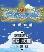 天使之恋纯爱物语图1