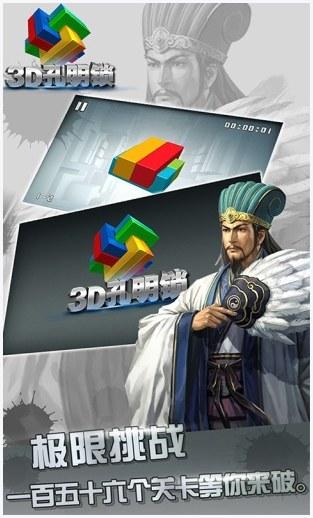 孔明锁图0