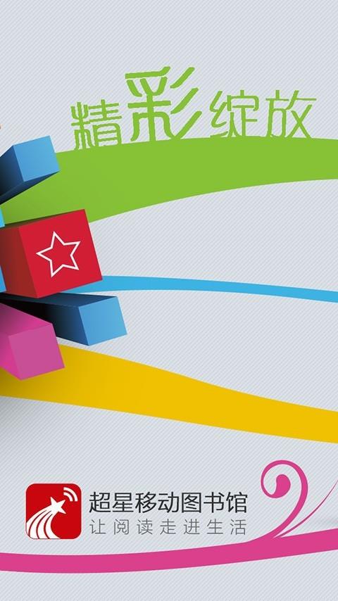 移动图书馆图1