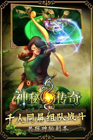 神秘传奇图2