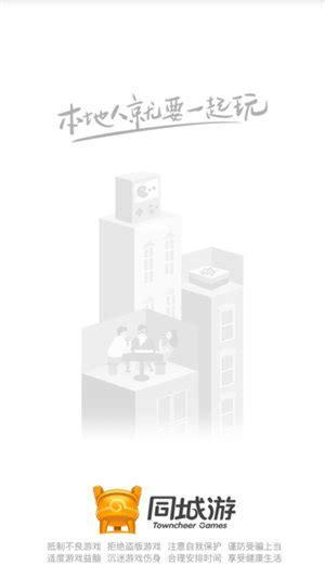 陶都同城游戏大厅图3