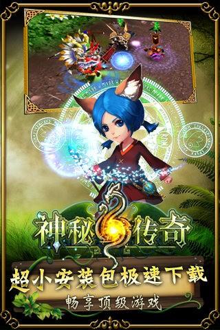 神秘传奇图1