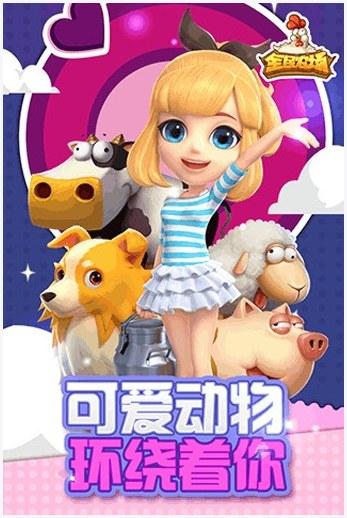 全民农场图7