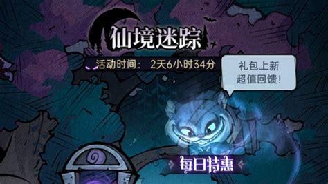 仙境迷踪图3