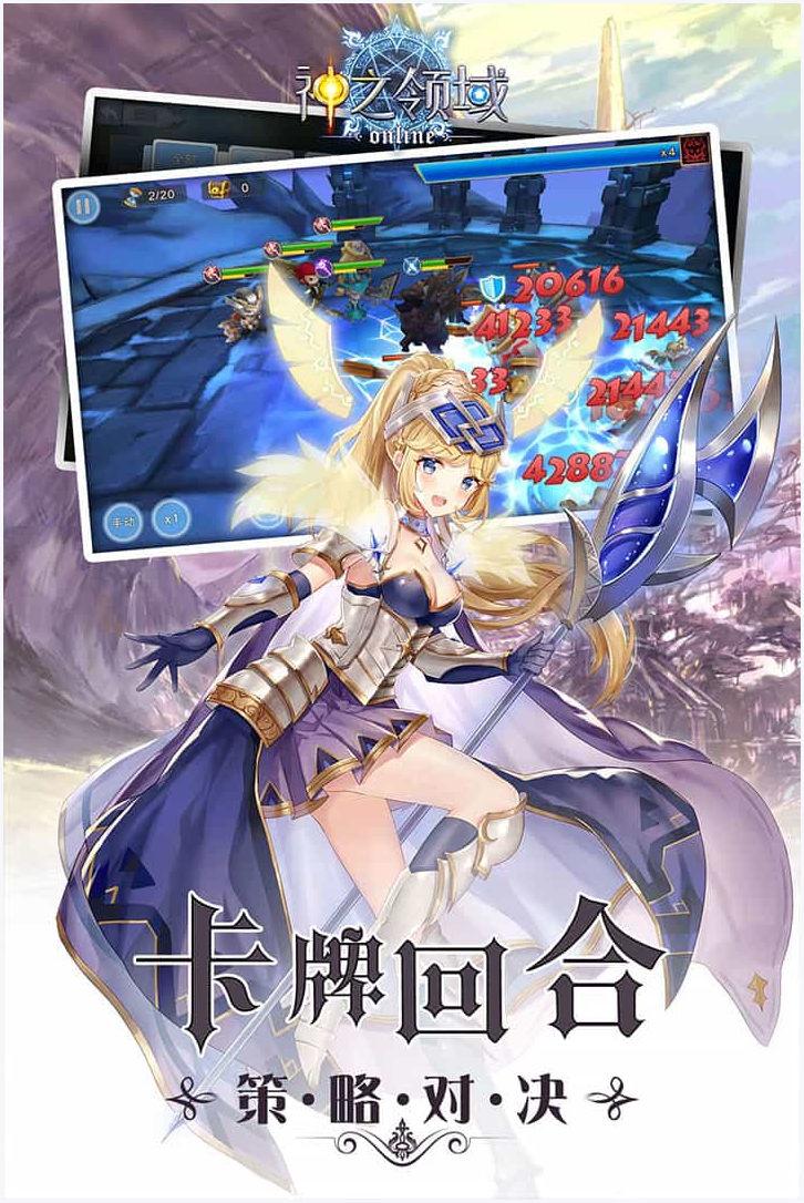 神之领域图3
