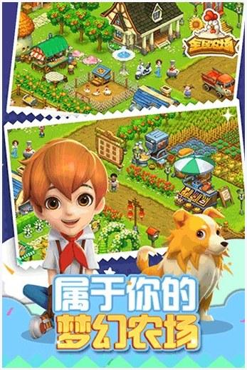 全民农场图6