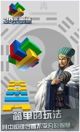 孔明锁图3