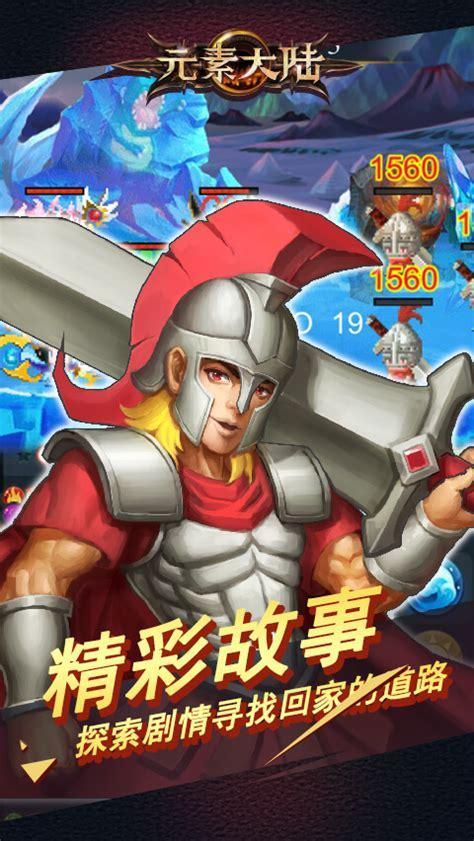 元素大陆图3