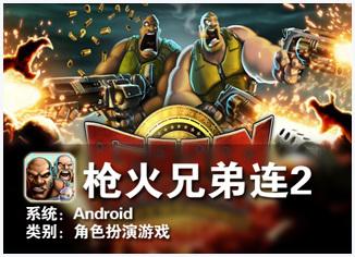 枪火兄弟连2图0