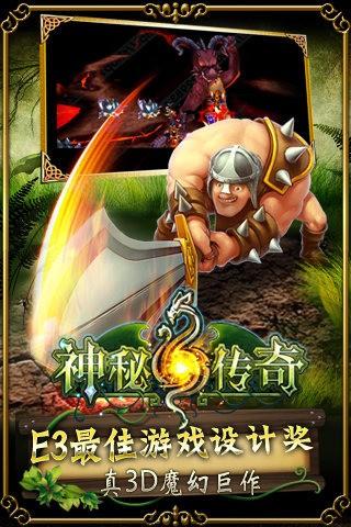 神秘传奇图0