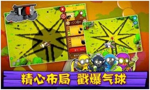 气球塔防5图5