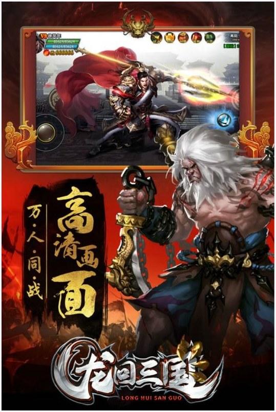 龙回三国图0