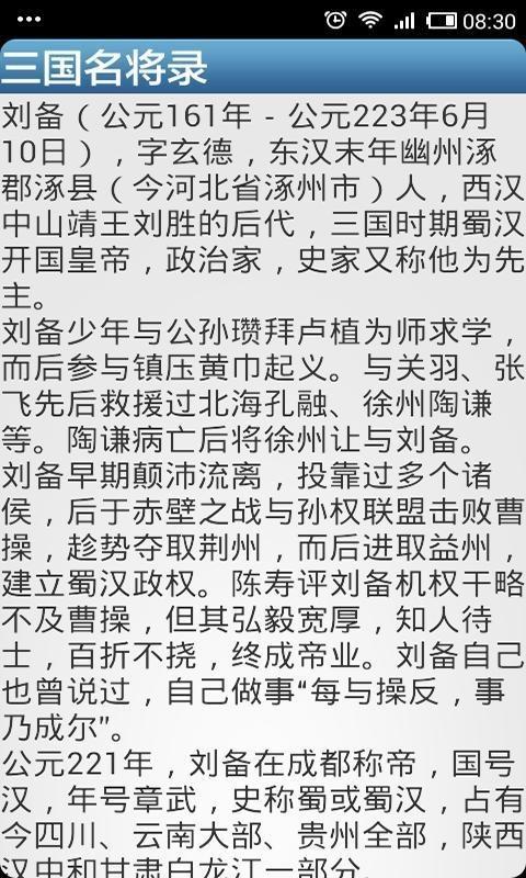 三国名将录图3