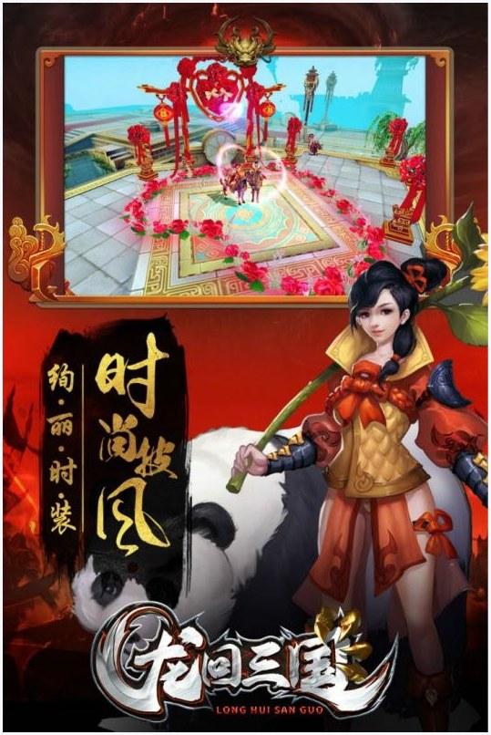 龙回三国图1