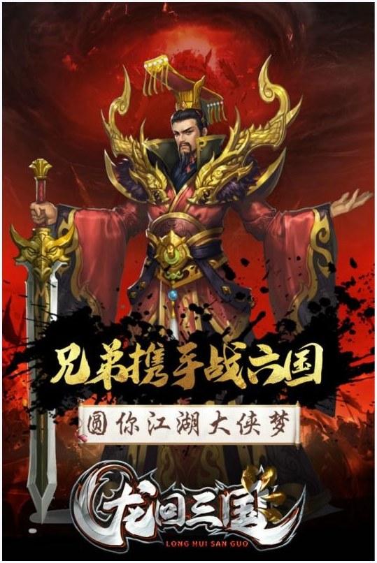 龙回三国图3
