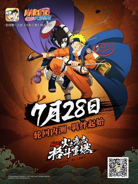 腾讯火影忍者图0