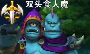 双头食人魔法师图2