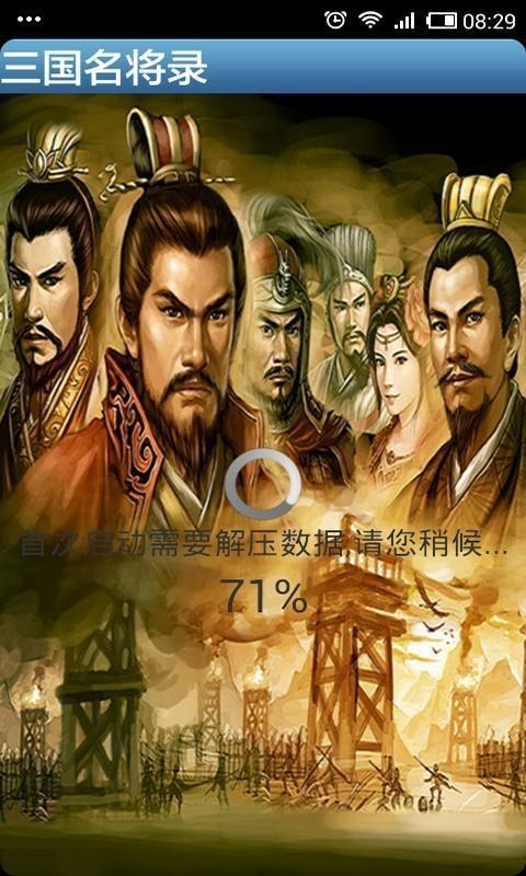 三国名将录图0