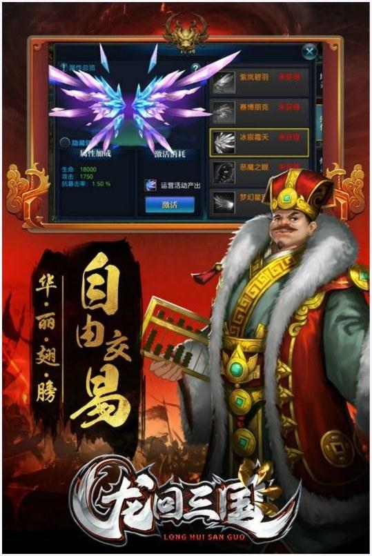 龙回三国图2