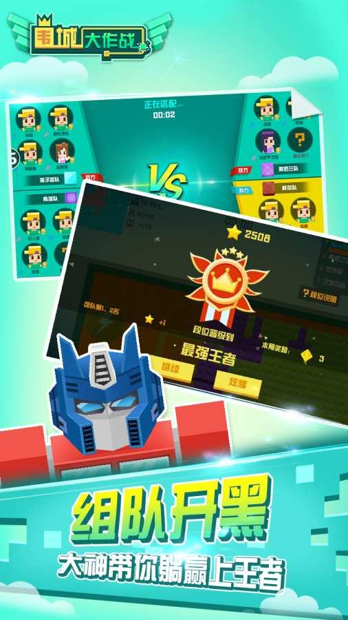围城大作战图1