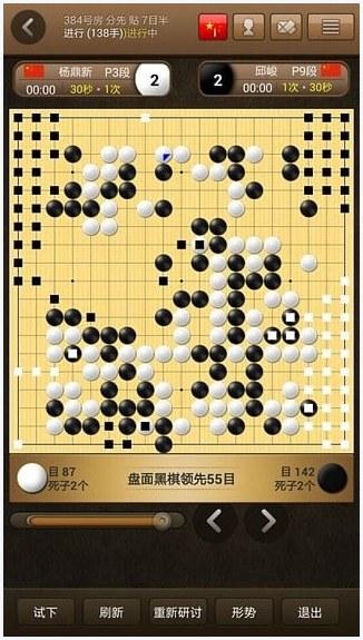 弈城围棋图2