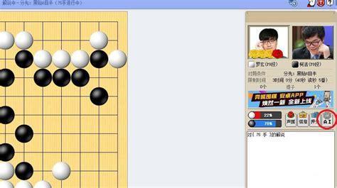 弈城围棋图0