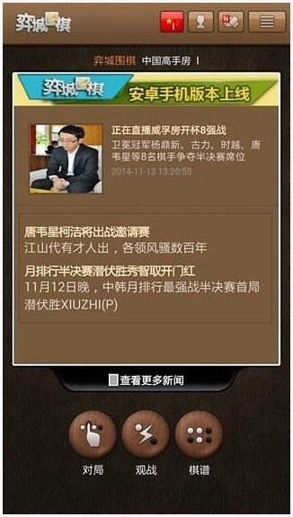 弈城围棋图3